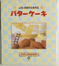 いろいろな形に作れる　バターケーキ　2