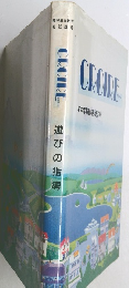 CROIRE　精神薄弱教育実践講座