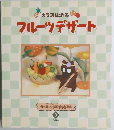 カラフルに作る　フルーツデザート　8