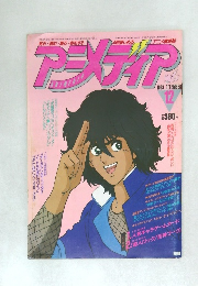 アンティア 1983年12月号