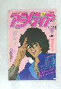アンティア 1983年12月号