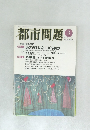 都市問題 2008/3