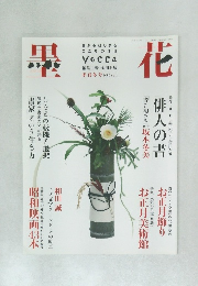 墨花  季刊冬号