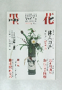 墨花  季刊冬号