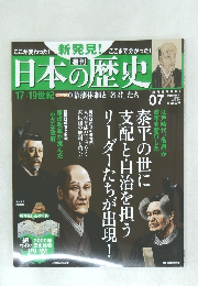 日本の歴史07　2013年8/11号