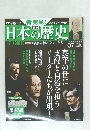 日本の歴史07　2013年8/11号