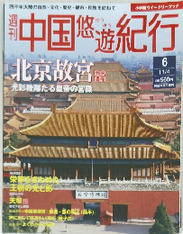中国悠遊紀行6  11/4