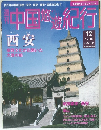 中国悠遊紀行　12  12/16