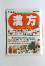 すこやか100倍　漢方  ヘルシープラン