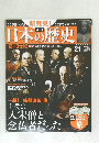 日本の歴史 21