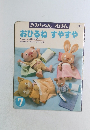 みみちゃんえほん　おひるねすやすや　7