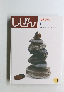 キンダーブック 3　　しぜん11　いし