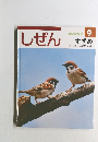 キンダーブック　9　しぜん　すずめ