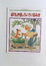 ばけのやまのちいさいおみせ