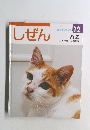 キンダーブック  12　しぜん   ねこ