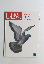 しぜん　キンダーブック　3　はと