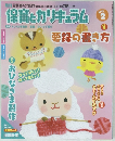 保育とカリキュラム 2021年2月号