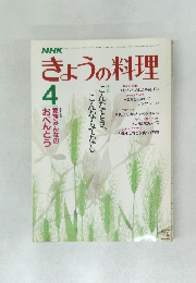 NHKきょうの料理　4月号