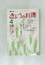 NHKきょうの料理　4月号