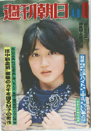 週刊朝日　1992年4/9号