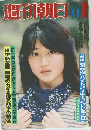 週刊朝日　1992年4/9号