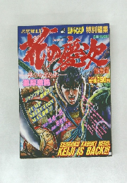 花の慶次　9月号