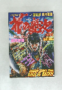 花の慶次　9月号