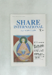 シェア・インターナショナル　2017年9月号