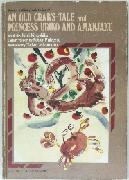 AN OLD CRAB'S TALE and  PRINCESS URIKO AND AMANJAKU