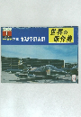 世界の傑作機 セスナ T-37/A-37 1976年1月号