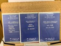 日本奇術協会 創立70周年 第17回奇術の日交歓会　DVD3本