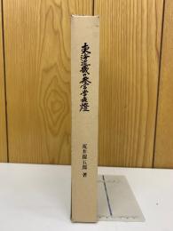 東海・近畿参宮常夜燈