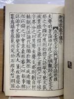 宋本新修　龍龕手鑑