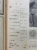 採集と飼育 Ⅹ  1948年
