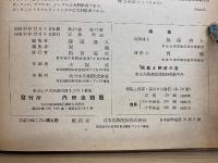 採集と飼育 Ⅹ  1948年
