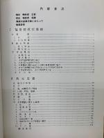 耳鼻咽喉科学教室業績文献集