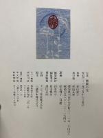 罌粟の花 　杉山幹子句集