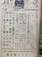 女性　昭和23年3巻5号
