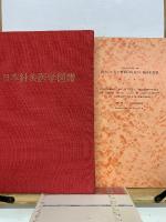 日本針灸医学図譜