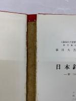 日本針灸医学図譜