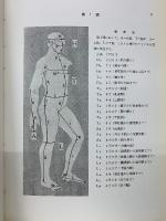 日本針灸医学図譜