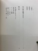 随筆　ヴィナス