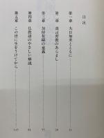 究極の説法　密教の道・七十年