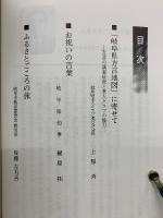 日本のまん真ん中 岐阜県方言地図 第１集