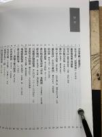 古典籍善本展示即売会目録 : 一誠堂書店創業一一〇周年記念