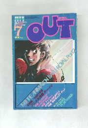 月刊アウト1981年7月号