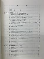 新素材研究開発要覧
