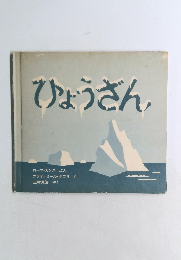 ひょうざん