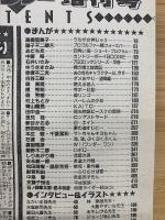週刊少年サンデー 30周年記念増刊号
