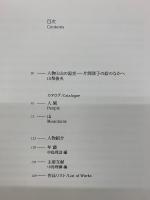 片岡球子展 : 極める人間と山 　白寿記念